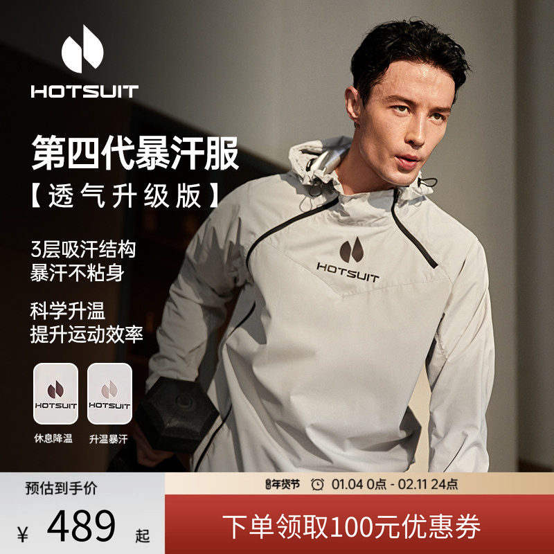 hotsuit���㱩�������˶��½�����װ��������רҵѵ�����ܱ����� 489Ԫ