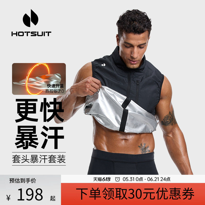 hotsuit后秀暴汗马甲男2026夏季无袖运动健身发汗抑菌透气背心女