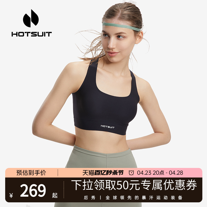 hotsuit后秀运动内衣2024夏季透气美背文胸瑜伽健身户外美胸背心