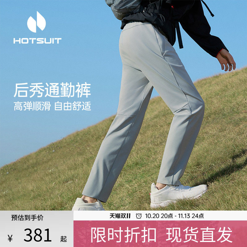 hotsuit后秀运动长裤男士秋季新款透气裤轻薄直筒通勤针织休闲裤