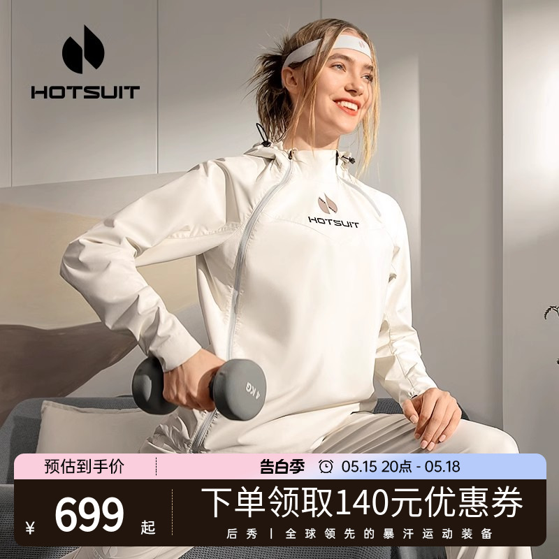 hotsuit后秀运动套装女健身房瑜伽暴汗服跑步男专业训练拳击跳绳