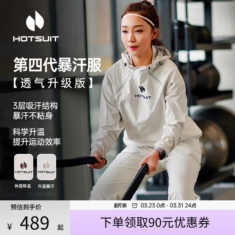 明星同款hotsuit后秀暴汗服女春季运动套装跑步爆汗健身晨跑服