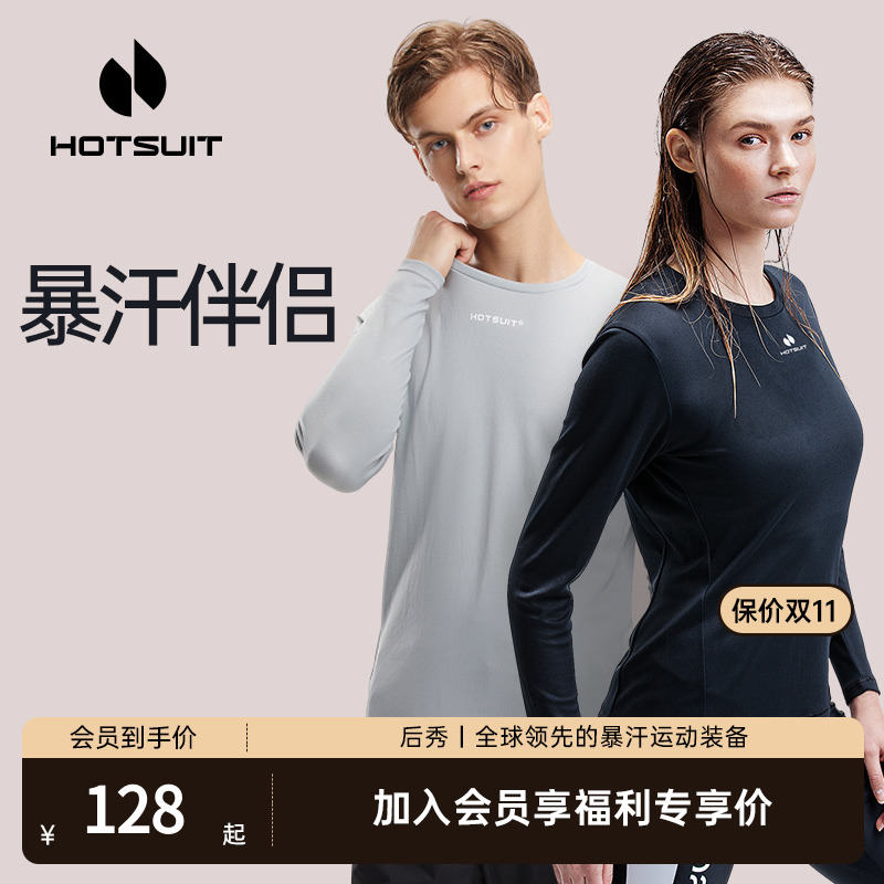 hotsuit后秀运动t恤女秋季圆领百搭服透气长袖户外健身运动上衣