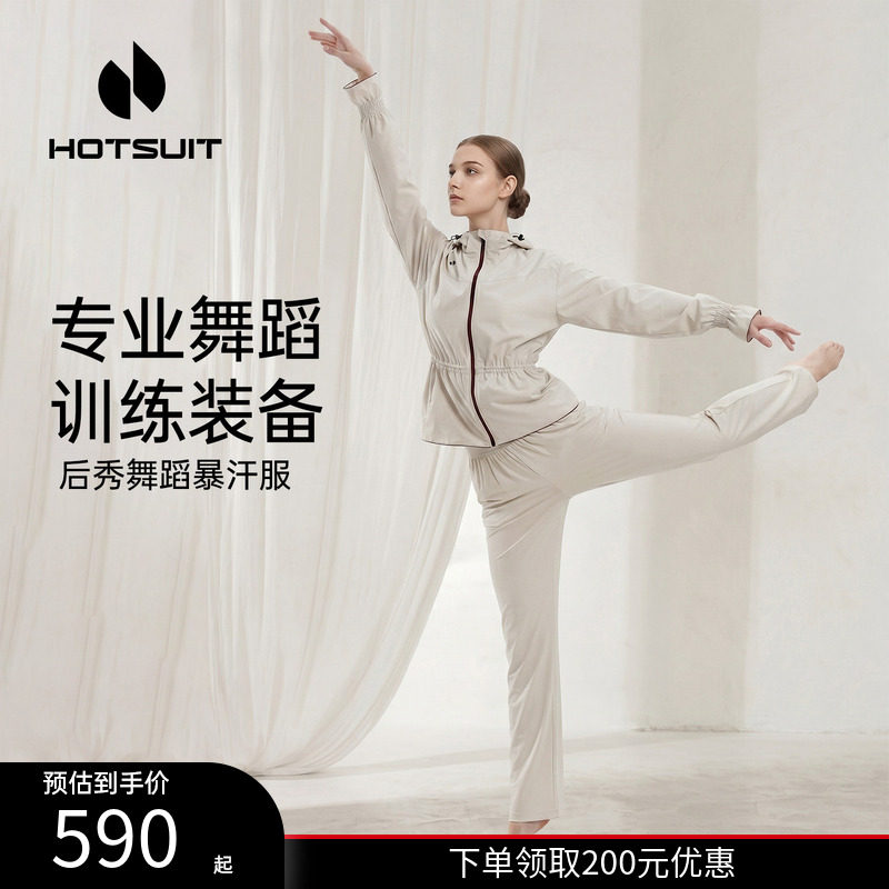 后秀舞蹈生暴汗套装女