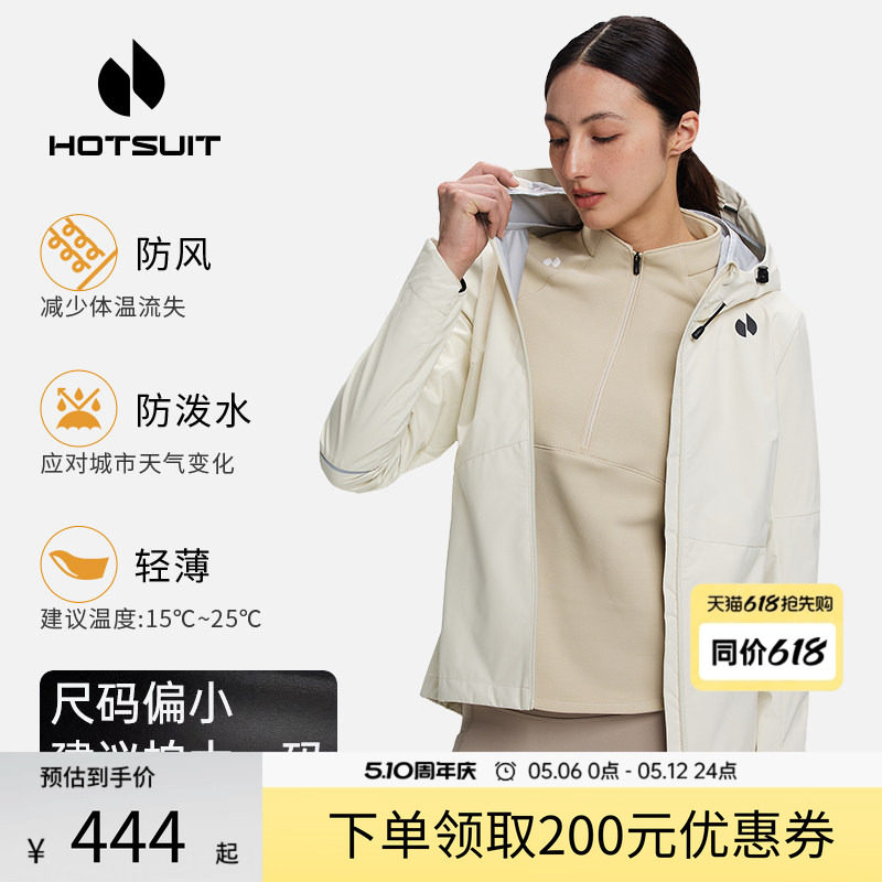 hotsuit后秀运动风衣女2026春季户外夹克外套跑步上衣连帽防风衣