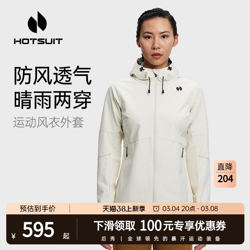 hotsuit后秀运动风衣女2024春季户外防风防泼水跑步骑行休闲外套