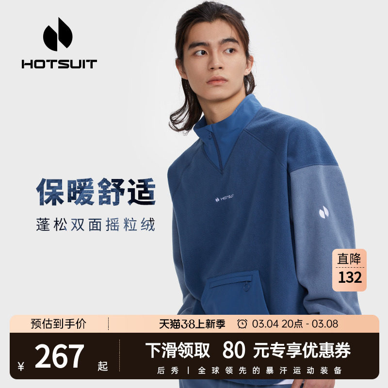 HOTSUIT后秀卫衣男士立领套头运动休闲外套摇粒绒2024春新品潮