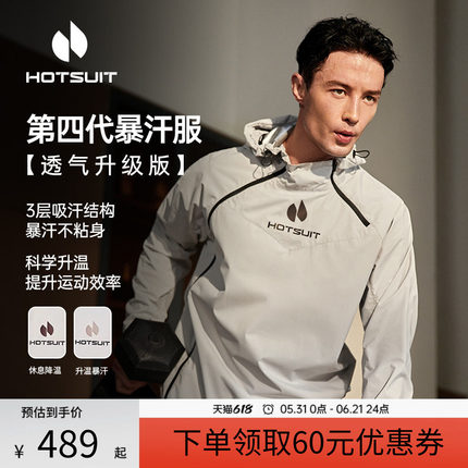 hotsuit后秀暴汗服男运动衣健身套装爆汗户外专业训练体能爆汗服