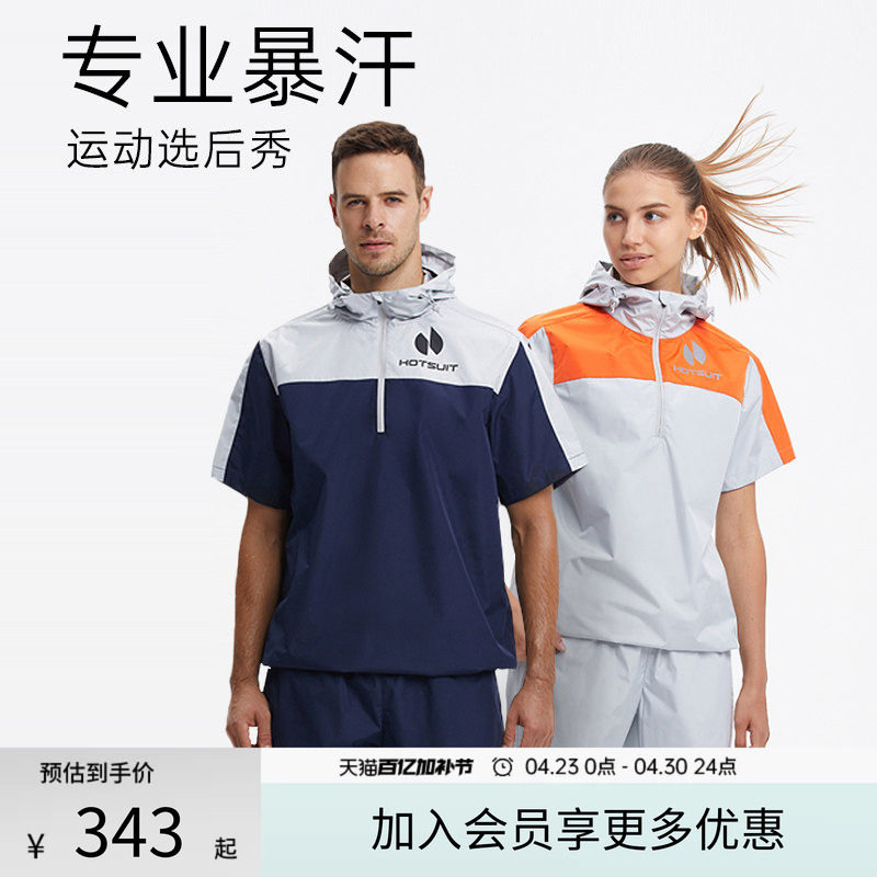 hotsuit后秀夏季短袖暴汗服健身跑步跳绳女爆汗专业运动套装男
