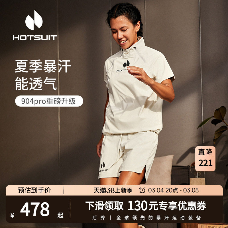 hotsuit后秀暴汗服女夏季跑步短袖运动健身服套装透气专业跳绳男