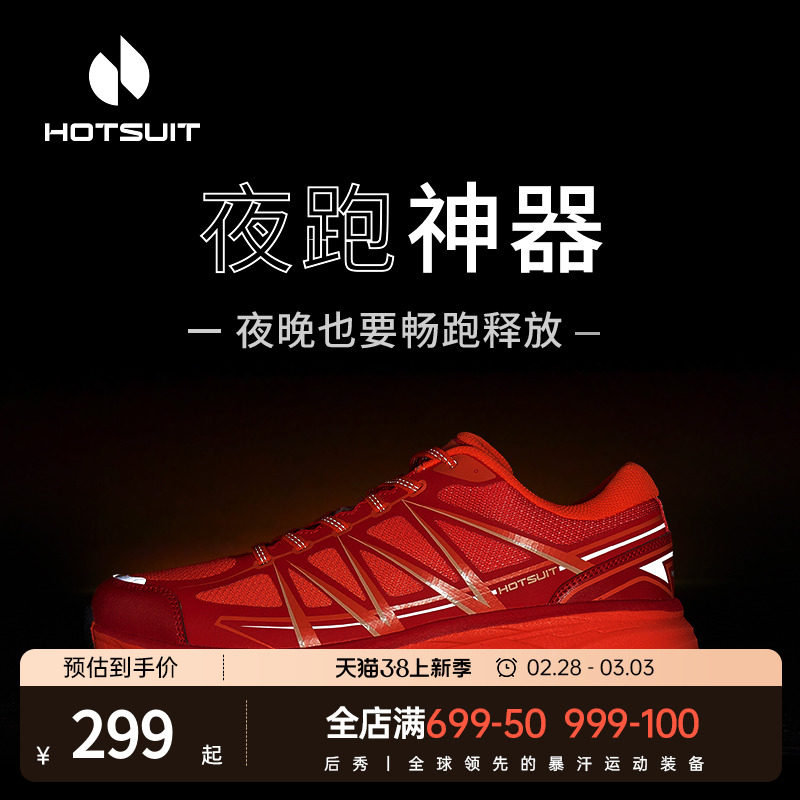 hotsuit后秀运动鞋春季新款一体织透气防滑减震耐磨公路跑步鞋男