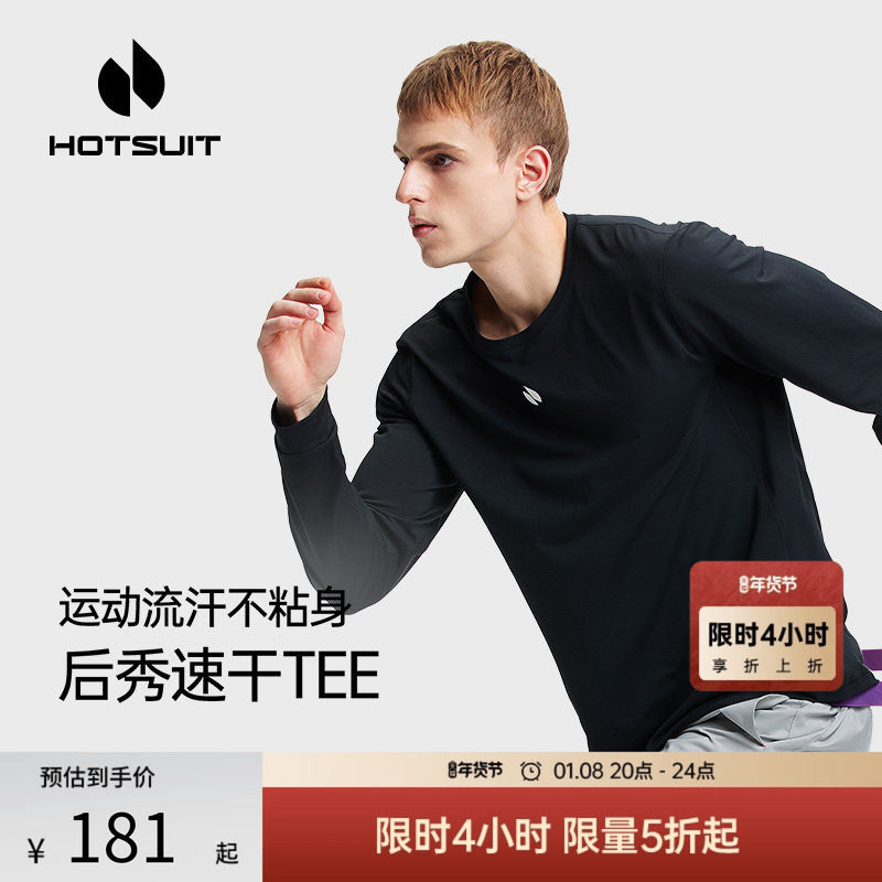 hotsuit后秀速干长袖T恤男2026春季新款吸湿透气健身运动圆领上衣,运动服/休闲服装,运动T恤,淘宝优惠券,粉丝福利购,淘宝优惠卷
