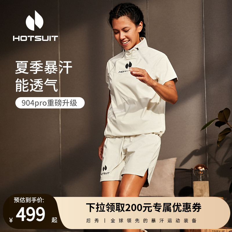 hotsuit后秀暴汗服女夏季跑步短袖运动健身服套装透气专业跳绳