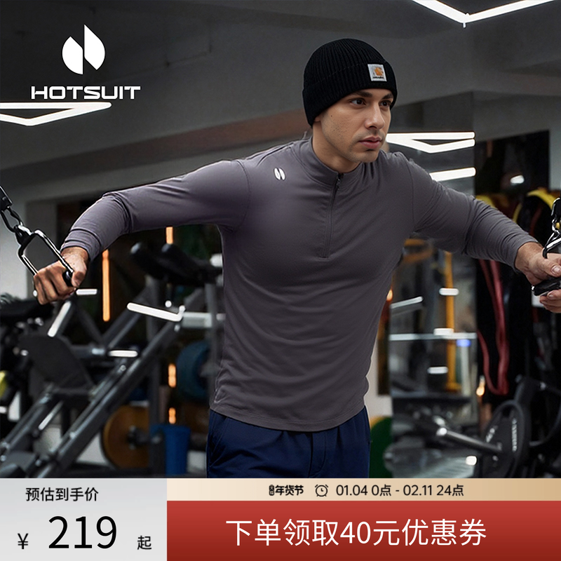 hotsuit后秀长袖T恤男士春季新款立领拉链上衣速干运动跑步健身服,运动服/休闲服装,运动T恤,淘宝优惠券,粉丝福利购,淘宝优惠卷