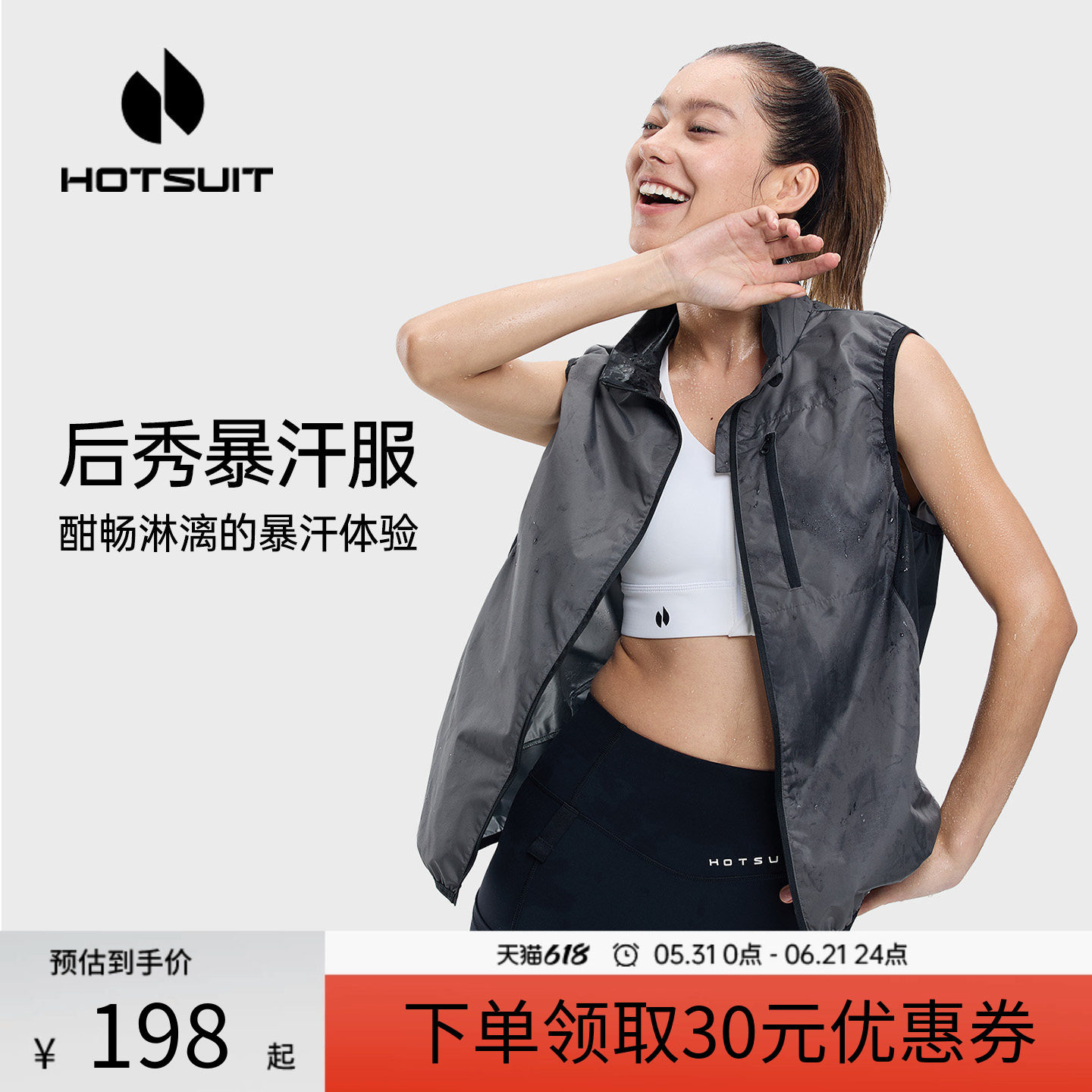 hotsuit后秀暴汗马甲女2026夏季无袖运动健身发汗抑菌透气背心女