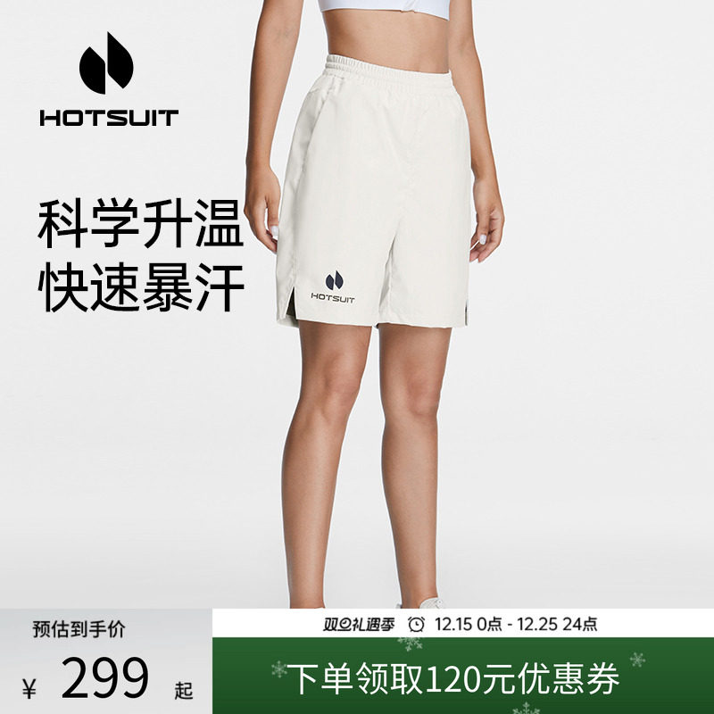 hotsuit后秀暴汗裤短裤女拳击跑步运动训练夏季男健身瑜伽训练裤
