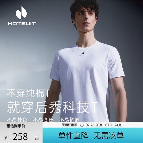 后秀抑菌速干男士运动短袖T恤