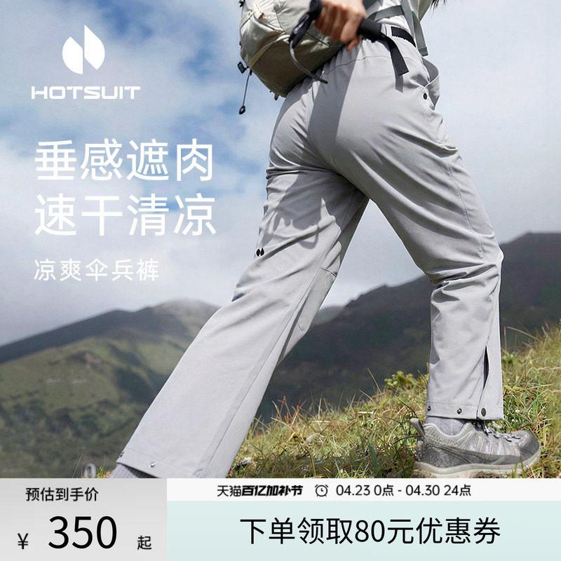 hotsuit后秀运动裤女2026夏季薄款宽松速干透气凉感小个子伞兵裤