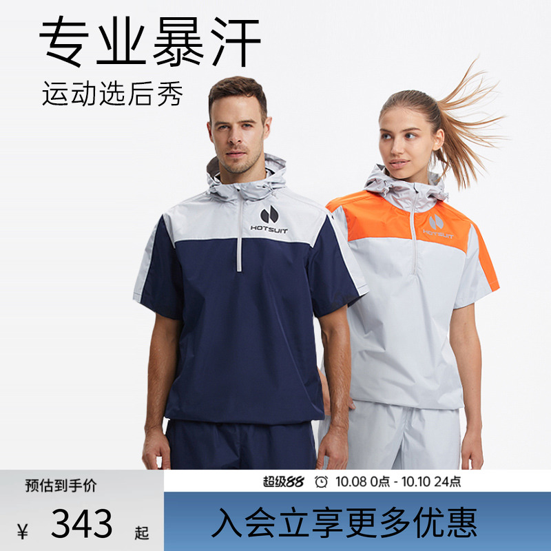 hotsuit后秀秋季短袖暴汗服健身跑步跳绳女爆汗专业运动套装男