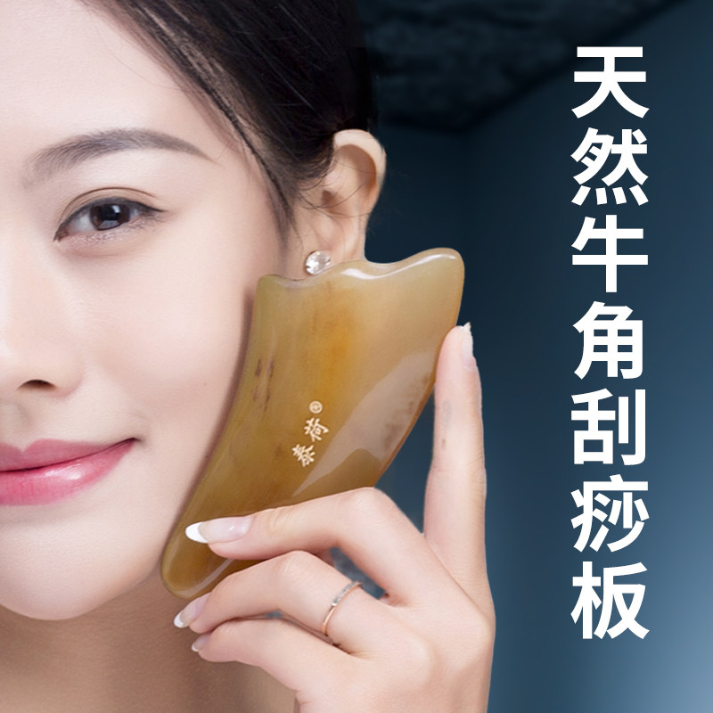 牛角刮痧板刮脸面部背部全身通用