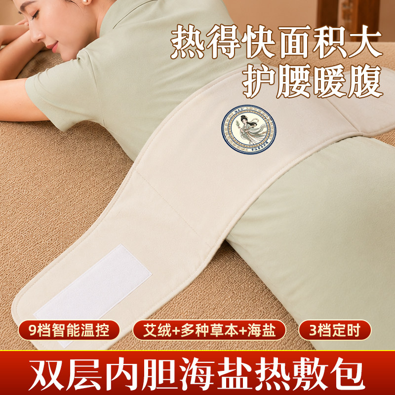【限定礼盒】艾绒海盐热敷包电加热理疗暖宫盐袋肩颈膝护腰部全身