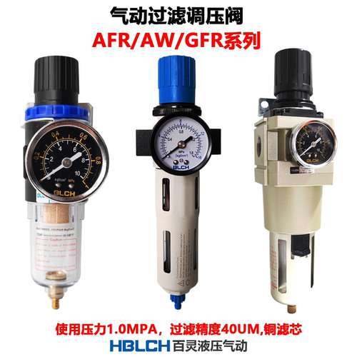 BLCH气动过滤减压阀AFR2000AW400