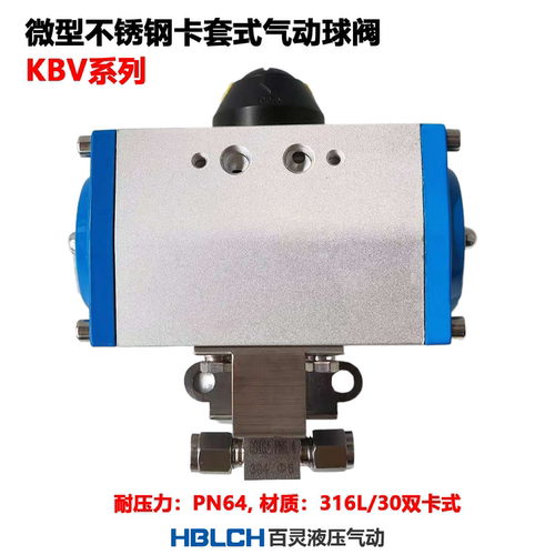 304/316L不锈钢卡套气动球阀KBV