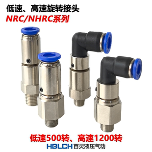XYH01 气动高速旋转接头NHRC NHRL802气管万向旋转接头怡合达J