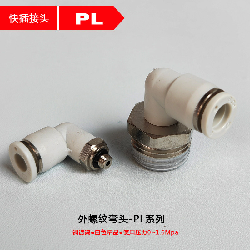 原装blch百灵气动螺纹弯头快插接头气缸电磁阀气管快速接头pl8-02