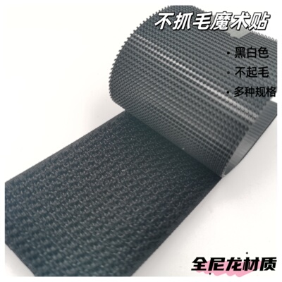 尼龙高档不抓毛射出勾魔术贴