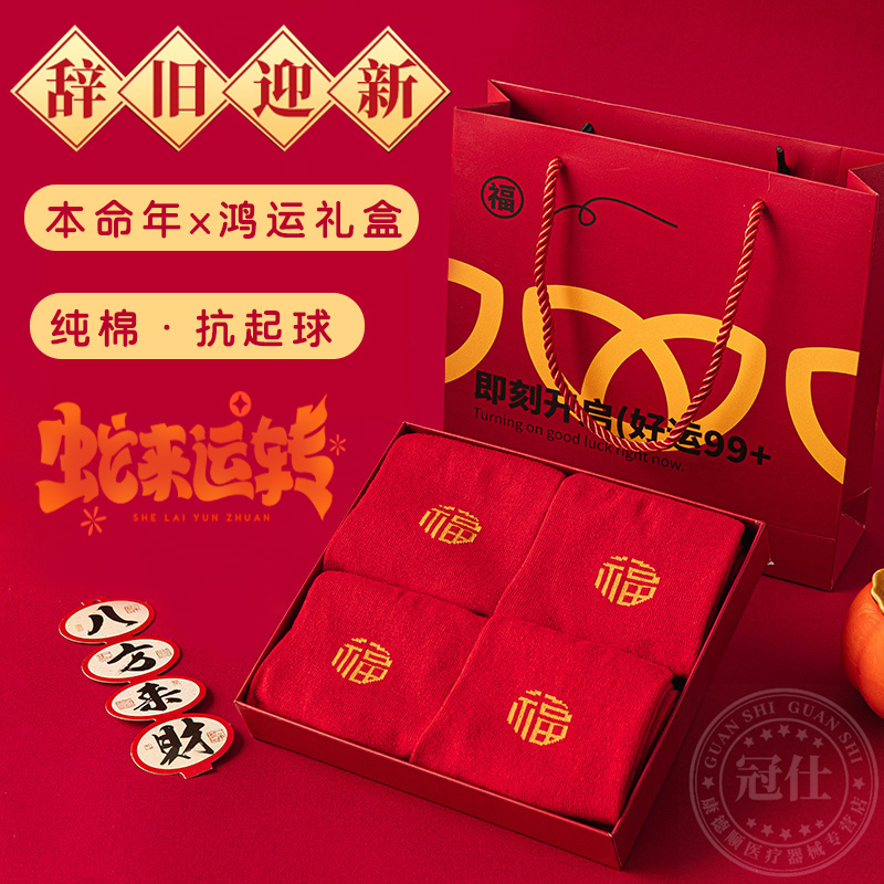 袜子男防脚气防臭纯棉正品新年本命年春秋夏透气男女士吸汗抗菌zy