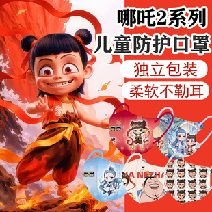 哪吒2魔童闹海儿童非医用外科口罩卡通动漫独立包装哪吒敖丙系列