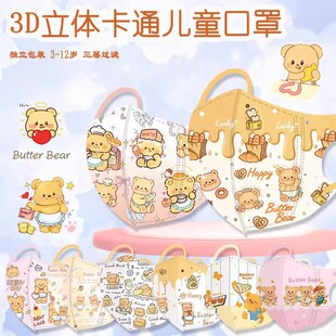 黄油小熊儿童非医用外科口罩立体3-12岁过敏性鼻炎一次性独立包装