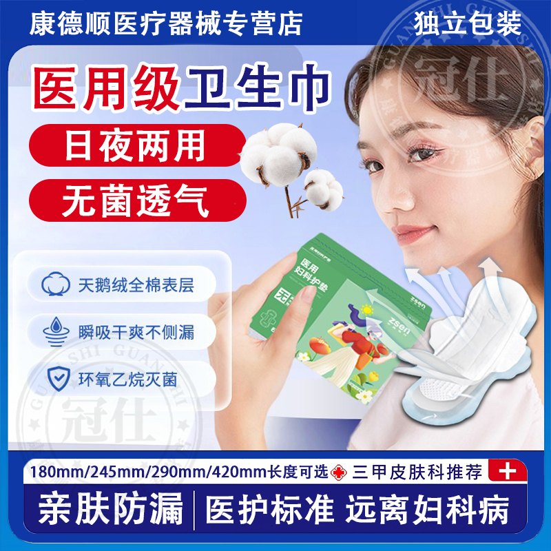 医用卫生巾械字号医护级女护理垫巾日夜用官方正品防漏纯棉透气yq