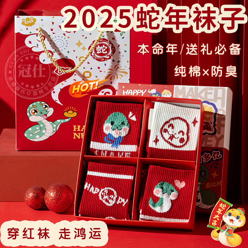 袜子女纯棉防脚气防臭新年本命年秋冬季春秋透气中筒袜抗菌长袜zy