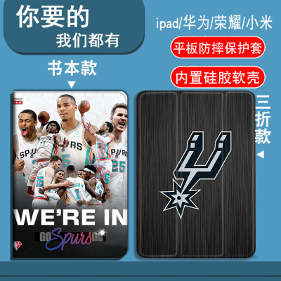 nba马刺队适用平板防摔华为