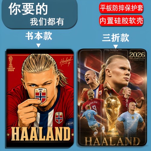 世界杯挪威哈兰德适用于iPadAir1/2/3/4/5/6/7/8代平板套2026款11寸/13寸iPadmini1/2/3/4/5/6/7/8三折笔槽款