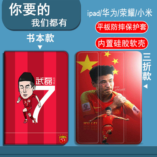 西班牙武磊适用诺壳平板防摔
