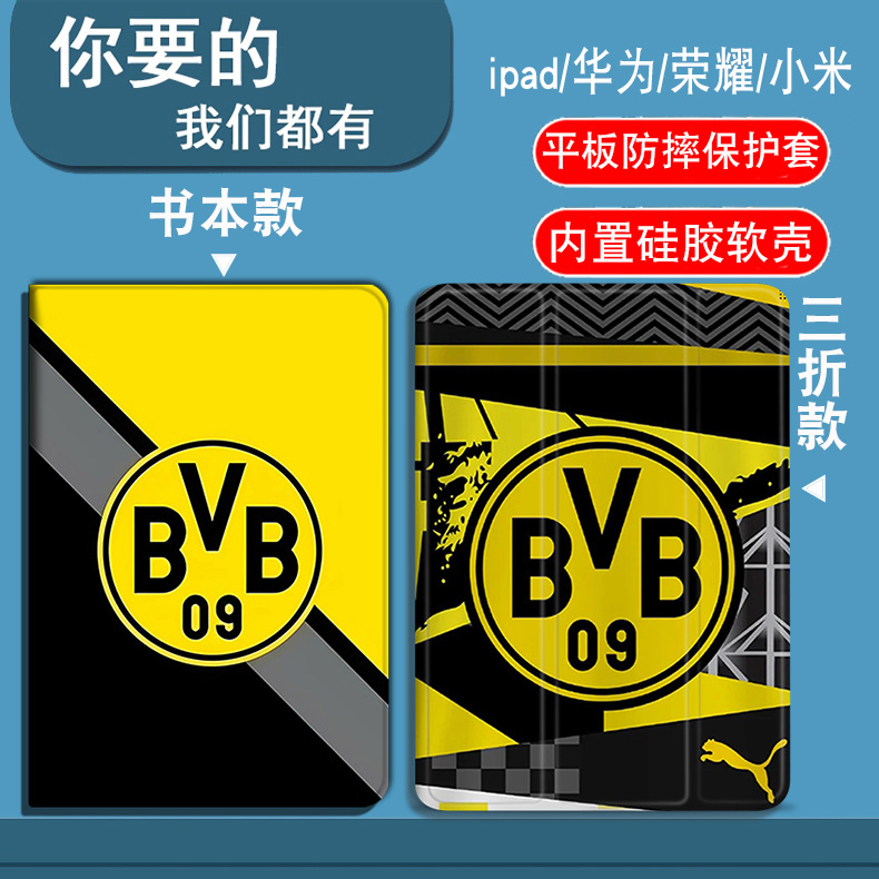 多特蒙德队适用于iPadAir1/2/3/4/5/6/7代平板套2025款11寸/13寸iPadmini1/2/3/4/5/6/7代书本气囊三折笔槽款