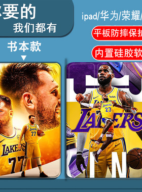 NBA湖人詹姆斯东契奇三星S10FEplus/S9/S9FE/S9FEplus/S9plus/S8/S8plus/S7FE/S7plus平板套A7LITE/A8/A9plus