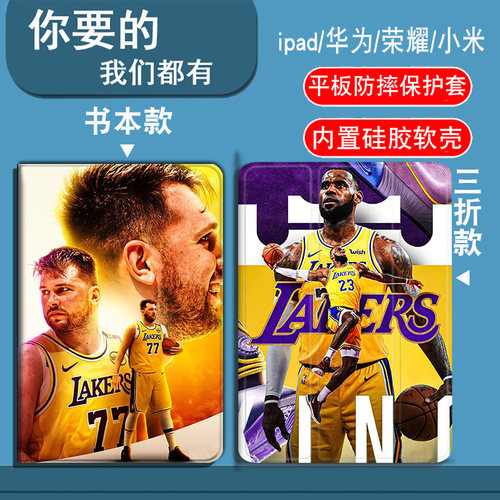 NBA湖人詹姆斯东契奇适用于三星