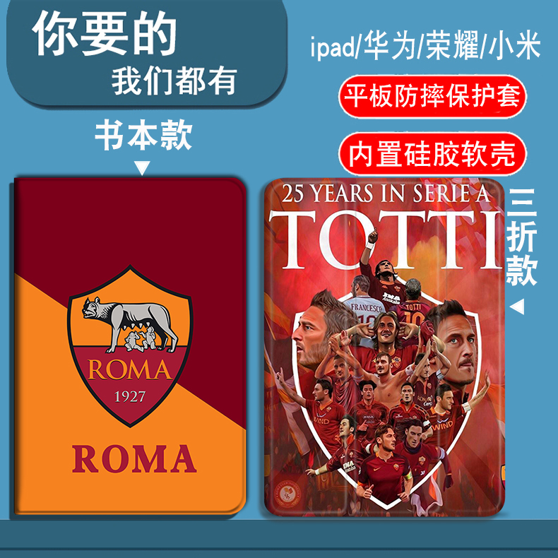 罗马队托蒂适用诺壳平板硅胶