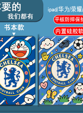 足球切尔西队适用于三星S10FEplus/S9/S9FE/S9FEplus/S9plus/S8/S8plus/S7FE/S7plus平板套A7LITE/A8/A9plus