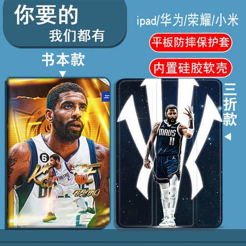 独行侠欧文东契奇适用OPPOpad/pad2/pad3/3pro/pad4pro/Air2平板套vivopad/pad2/pad3/3pro/pad5pro/iQOOpad2