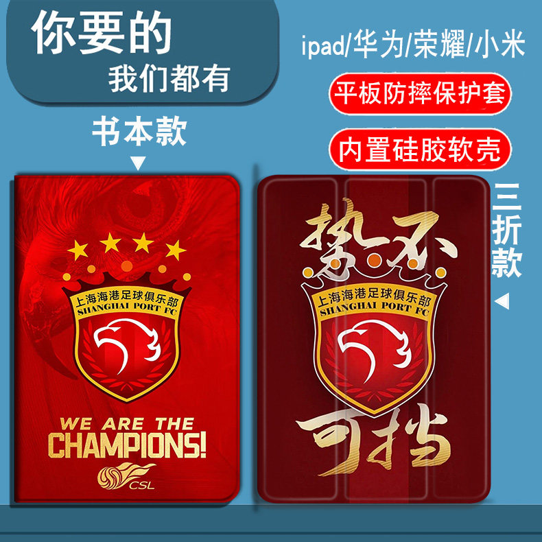 中超上海海港队适用vivopad/pad2/pad3pro/pad4pro/pad5pro/Air/iQOOpad5pro平板套书本气囊套防摔三折笔槽款