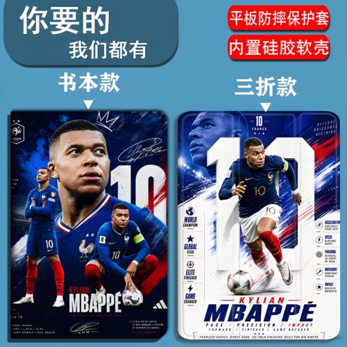 世界杯法国队姆巴佩适用华为matepadPro2026款11寸/13.2寸/12.2寸平板套华为matepadAir/SE/mini三折防摔笔槽