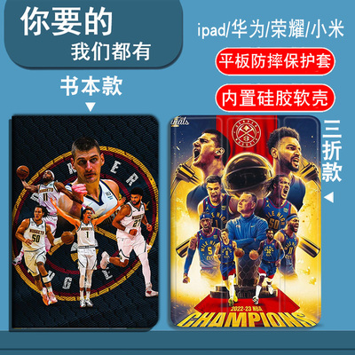 NBA掘金队约基奇.穆雷适用iPad1/2/3/4/5/6/7/8/9/10/11代2025款11寸平板套iPadAr1/2/3/4/5/6/7代13寸三折款