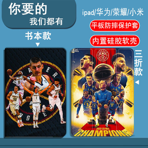 NBA掘金队约基奇.穆雷适用iPad1/2/3/4/5/6/7/8/9/10/11代2025款11寸平板套iPadAr1/2/3/4/5/6/7代13寸三折款
