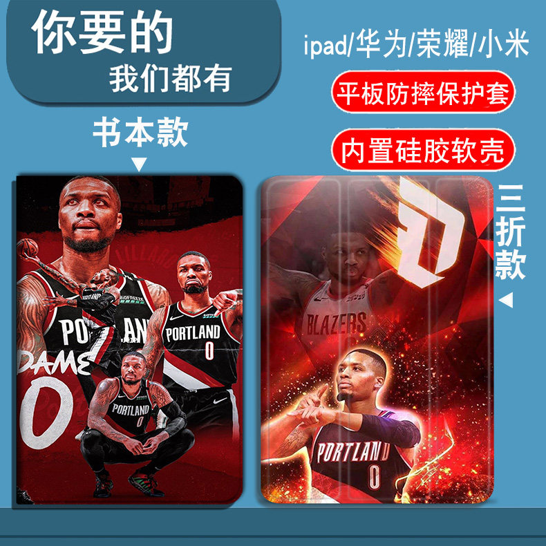 NBA开拓者利拉德适用ipad2/3/4/5/6/7/8/9/10/11/12代平板套2026款11寸iPadAir1/2/3/4/5/6/7/8防摔三折笔槽图片