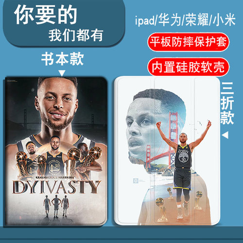 NBA勇士库里适用三星S10FEplus/S9/S9FE/S9FEplus/S9plus/S8/S8plus/S7/S7FE/S7plus平板套A7LITE/A8/A9plus